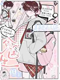 貧困生，但美貌萬人迷