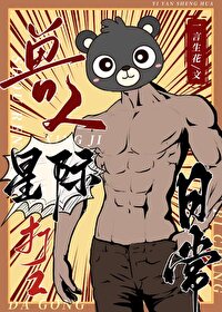 強A跟獸人才是最配的！