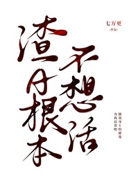渣A總在作死[穿書]