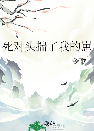 死對頭揣了我的崽