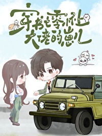 穿書七零懷上大佬的崽兒