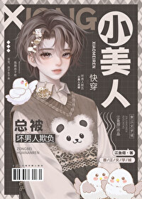 小美人總被壞男人欺負[快穿]