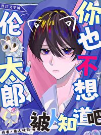 倫太郎，你也不想被排球知道…