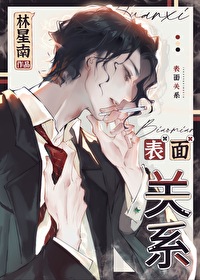 表面關系