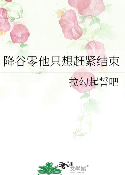 降谷零他隻想趕緊結束