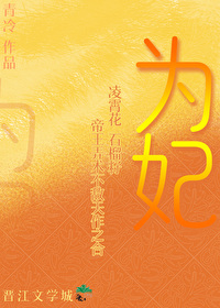 為妃