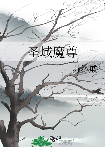 聖域魔尊