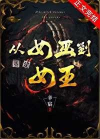 我，女巫，來戰！