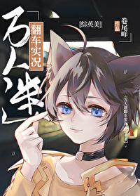 [綜英美]萬人迷翻車實況