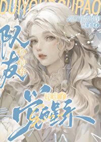 隊友都抛棄我進了覺醒系
