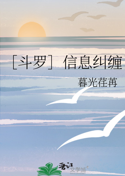 ［鬥羅］信息糾纏