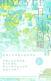 日與月同耀gl