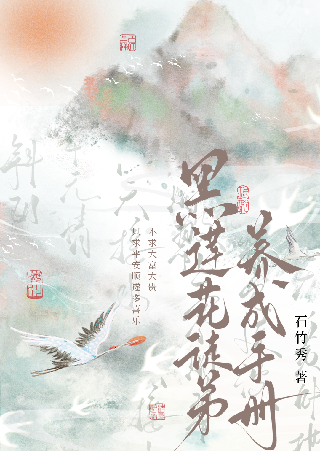 黑蓮花徒弟養成指南