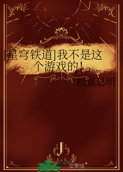 [星穹鐵道]我不是這個遊戲的！