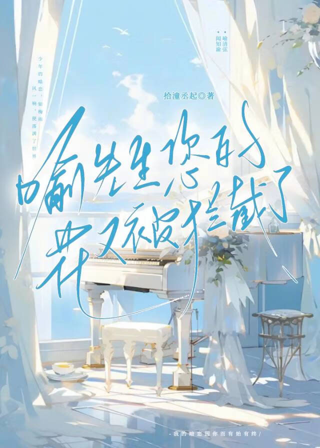 喻先生，您的花又被攔截了