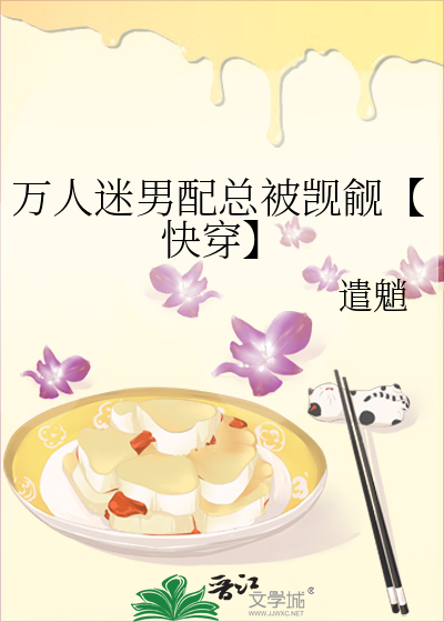 萬人迷男配總被觊觎【快穿】