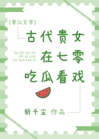 古代貴女在七零吃瓜看戲