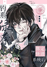 釣系綠茶穿成萬人嫌後