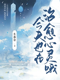 今天也在治愈心靈哦