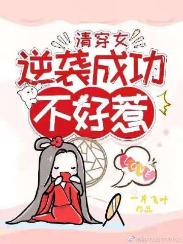 刁蠻悍丫頭（清穿）