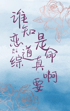 [ABO]誰知道戀綜是真要命啊