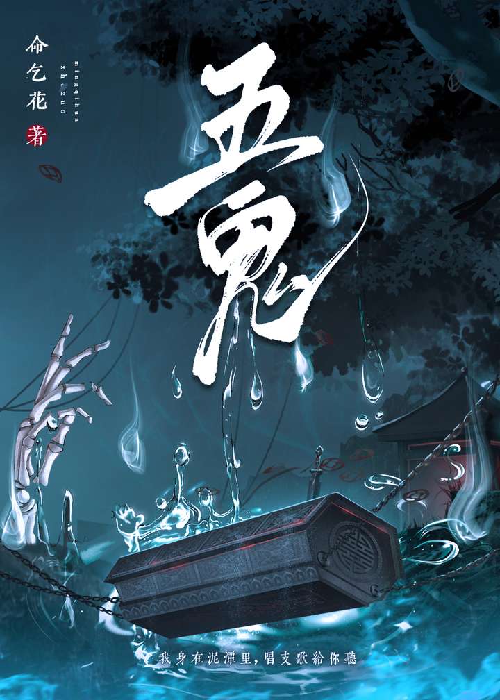 五鬼（無限流）