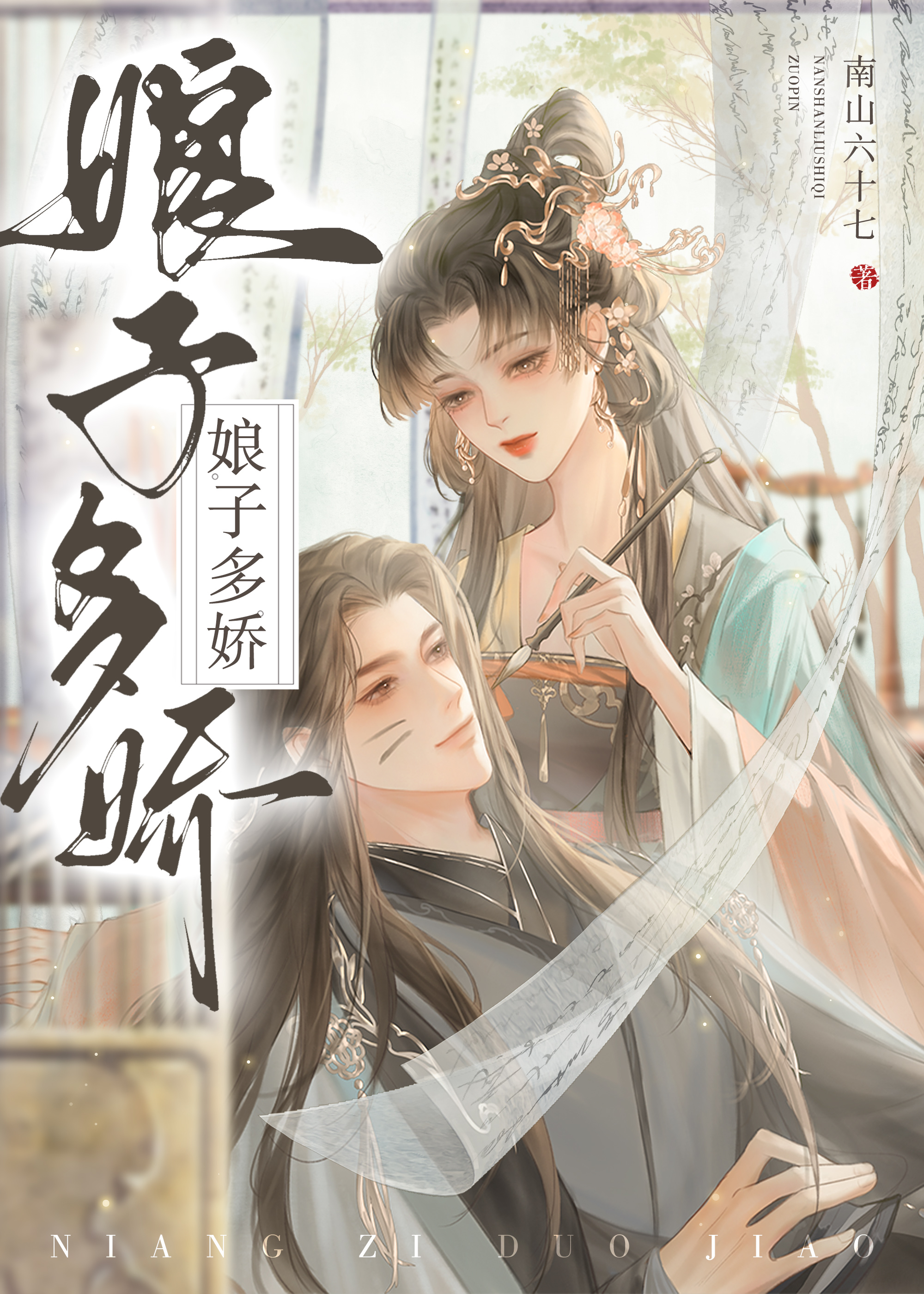 權臣他口是心非