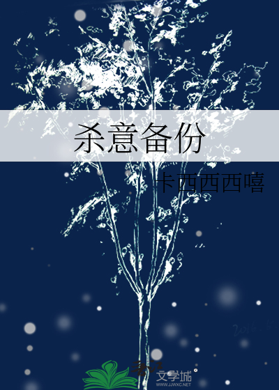 殺意備份