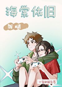 [盜墓筆記吳邪bg]海棠依舊2：訴情