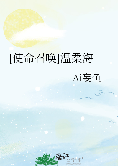 [使命召喚]溫柔海