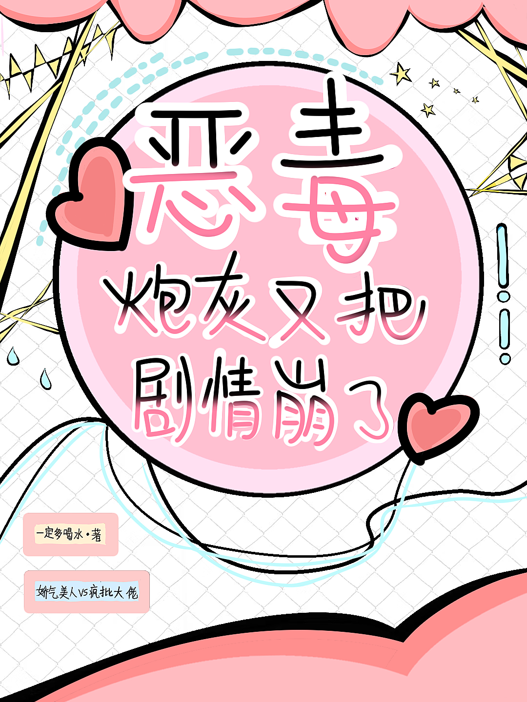 惡毒炮灰又把劇情崩了