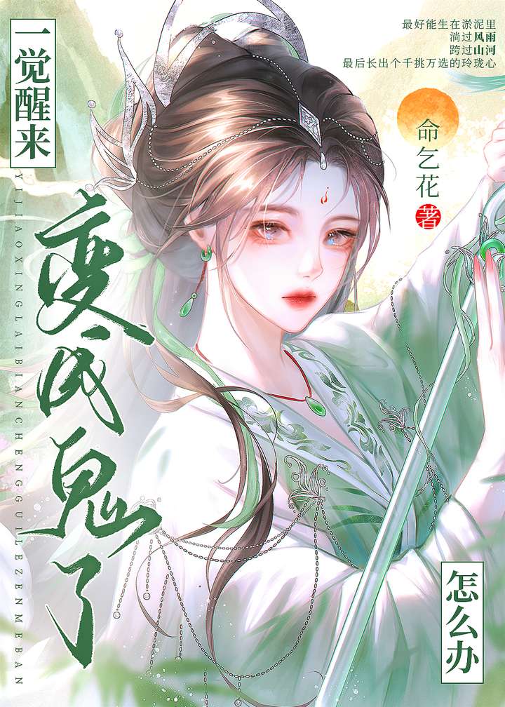 一覺醒來變成鬼了怎麼辦