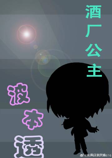 酒廠公主波本透