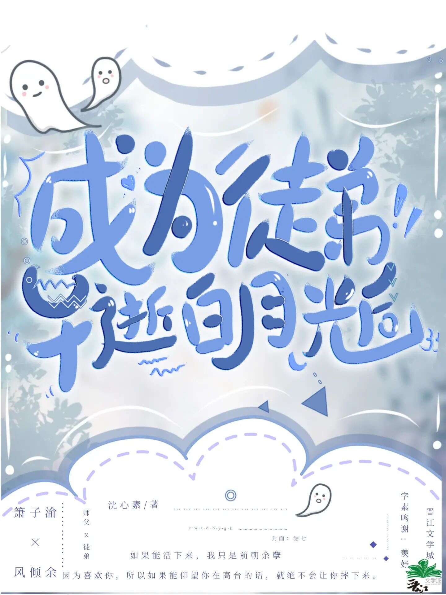 成為徒弟早逝白月光