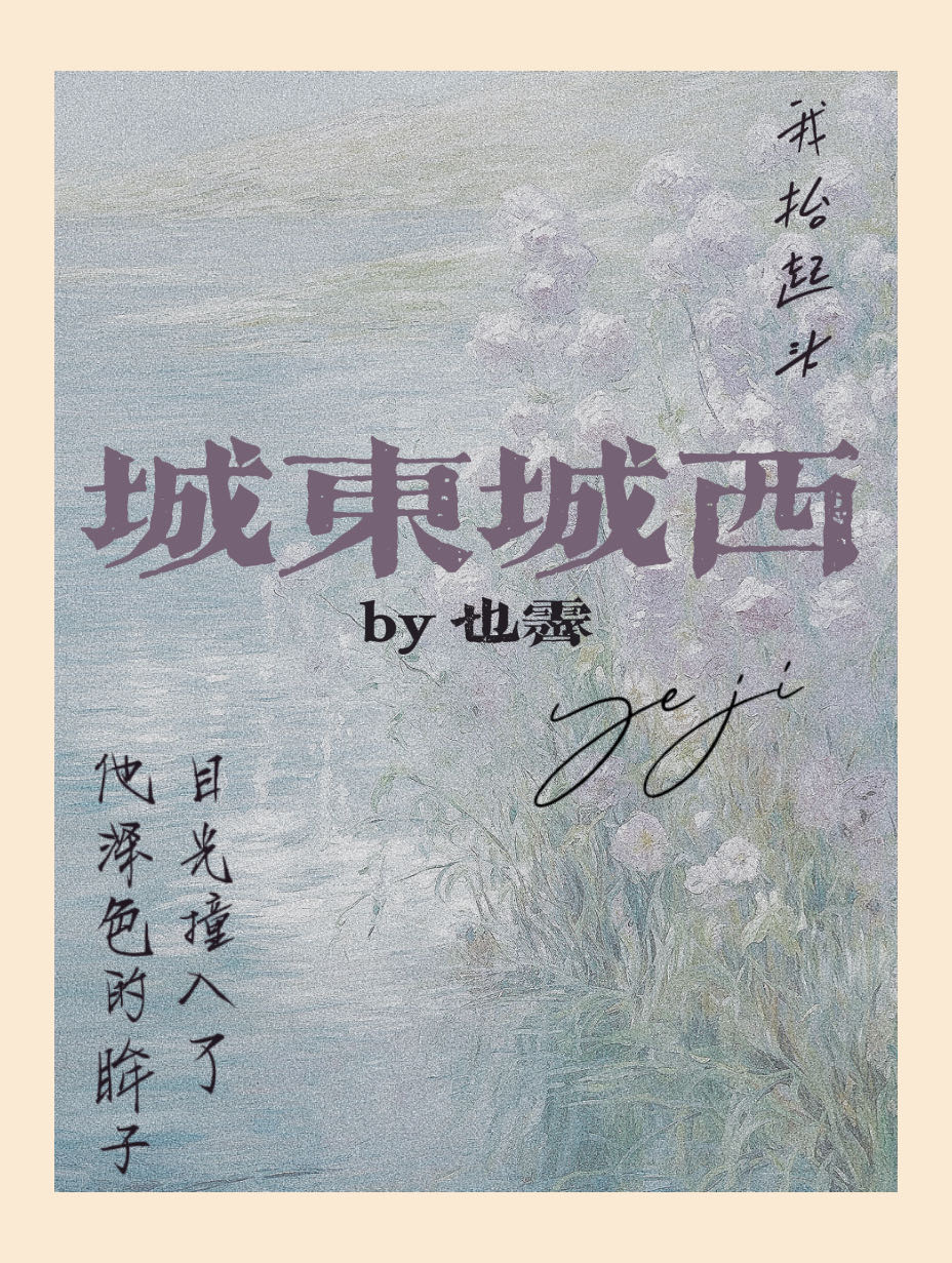 城東城西