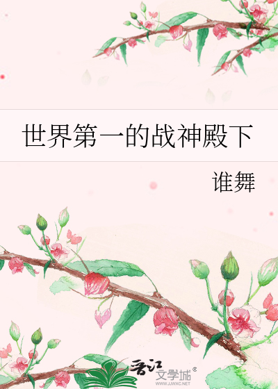 世界第一的戰神殿下