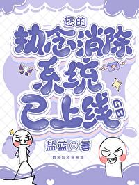 您的執念消除系統已上線[GB]