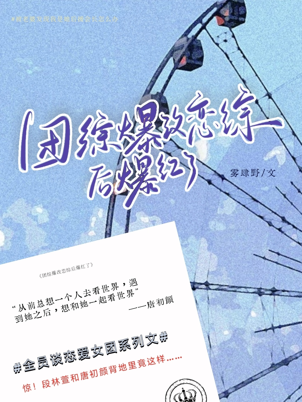 團綜爆改戀綜後爆紅了