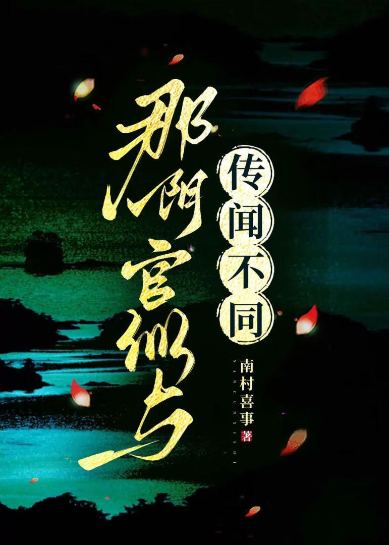 那陰官似與傳聞不同