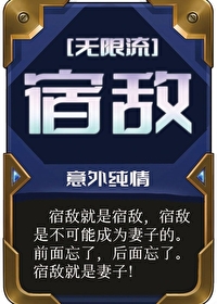 宿敵他意外純情［無限］