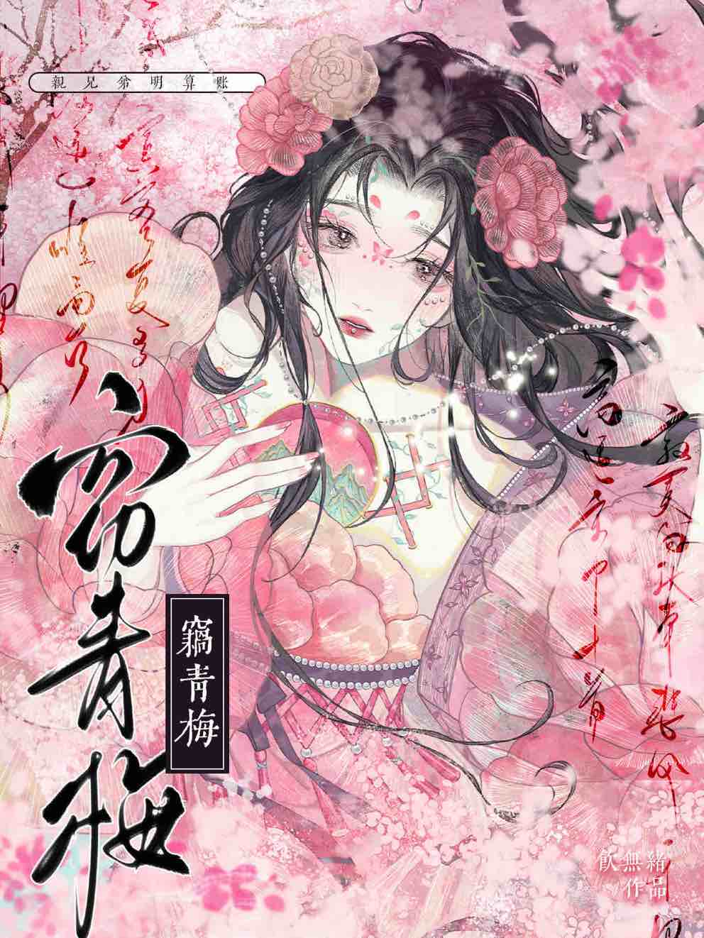嫁給竹馬他大哥