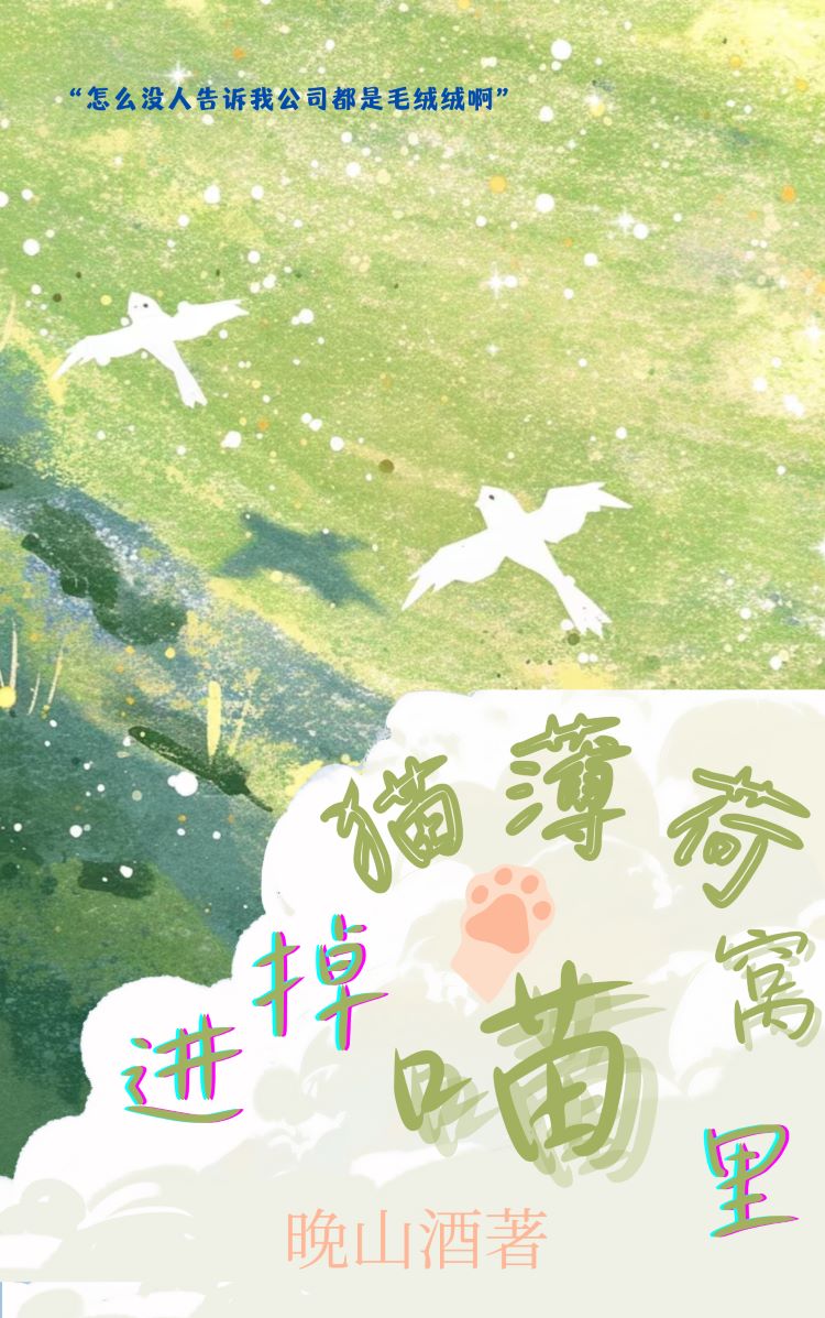 貓薄荷掉進喵窩裡[GB]