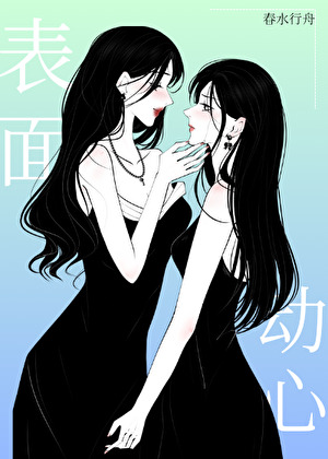 表面動心