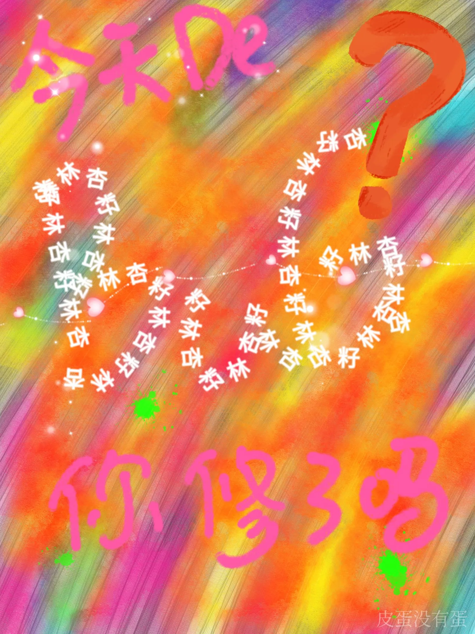 [韓娛]今天的BUG你修了嗎？