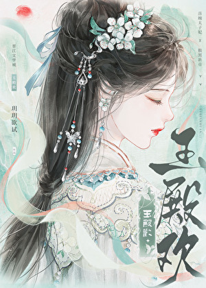 玉殿承歡