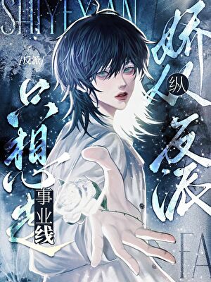 陰郁小漂亮在狗血文當炮灰跟班[快穿]