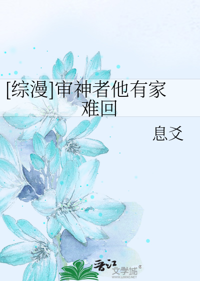 [綜漫]審神者他有家難回