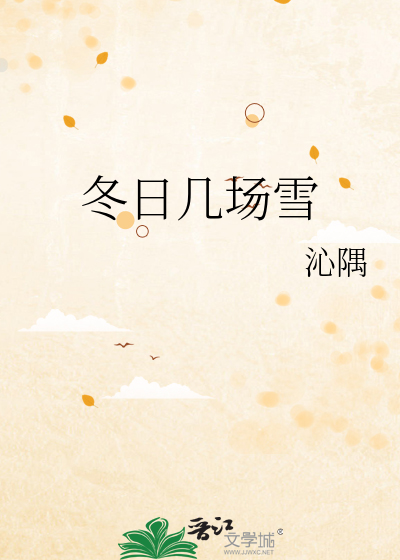 冬日幾場雪