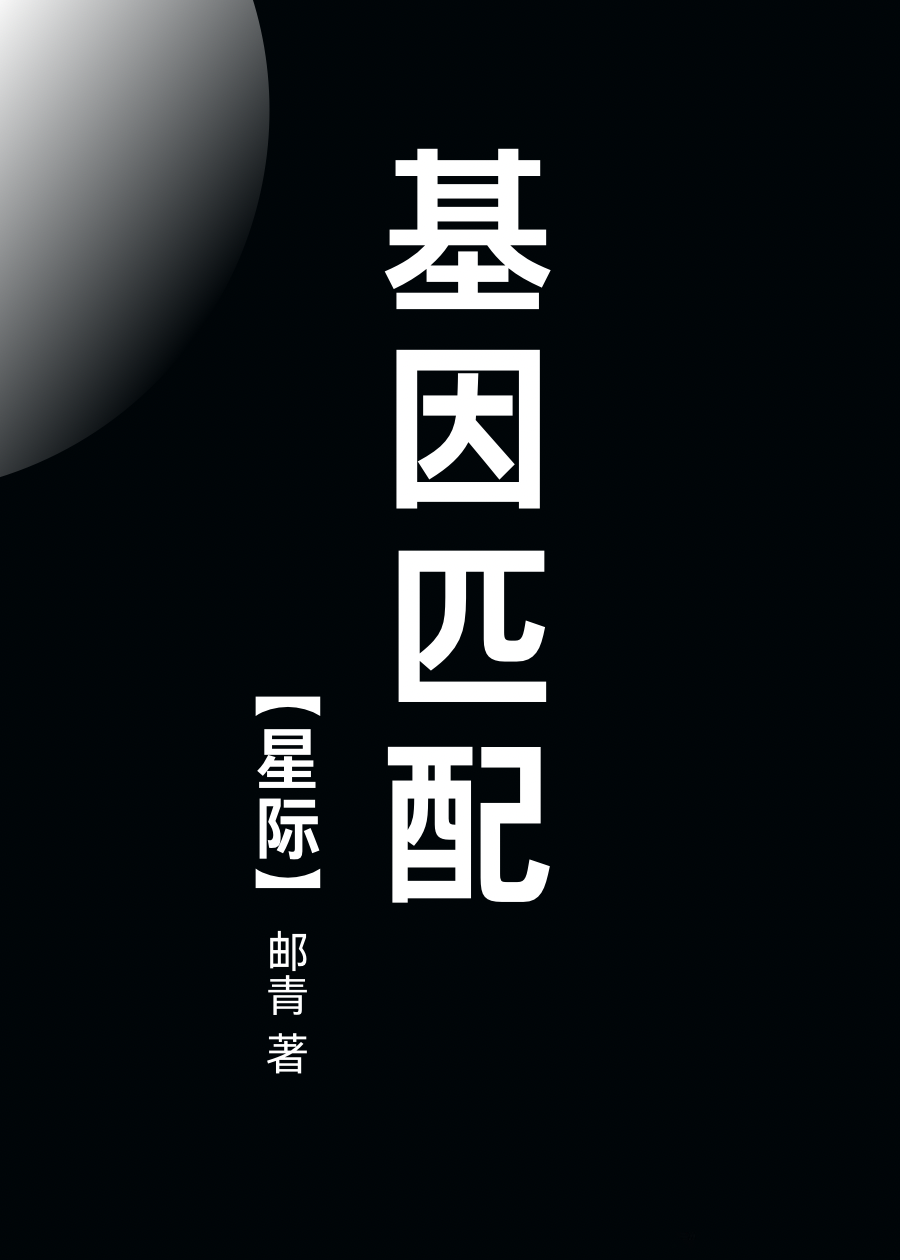 穿書星際成了反派女友