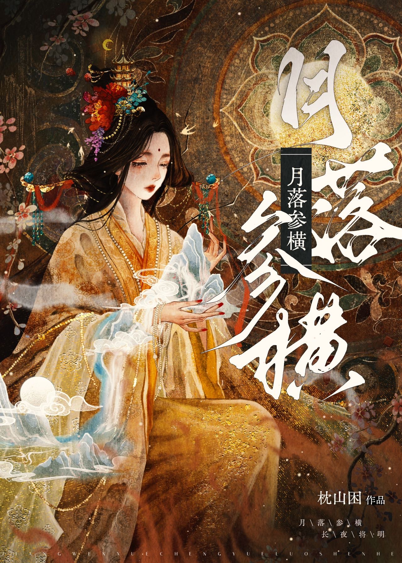 她不回頭（雙重生）
